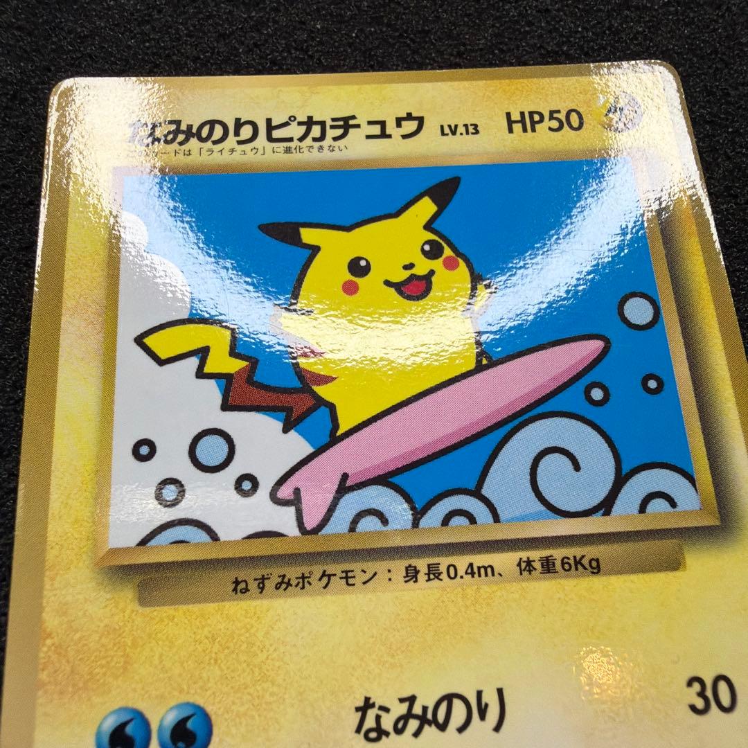 なみのりピカチュウ_「月刊コロコロコミック97年9月号」 おまけカード　美品