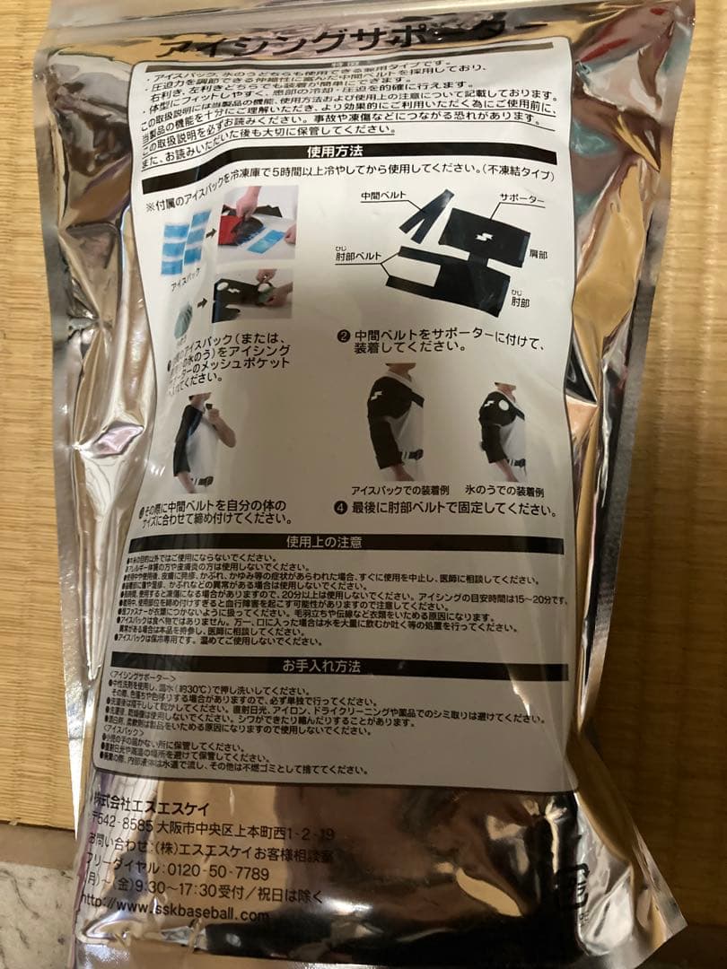 SSKアイシングサポーターJr（YTR24J）