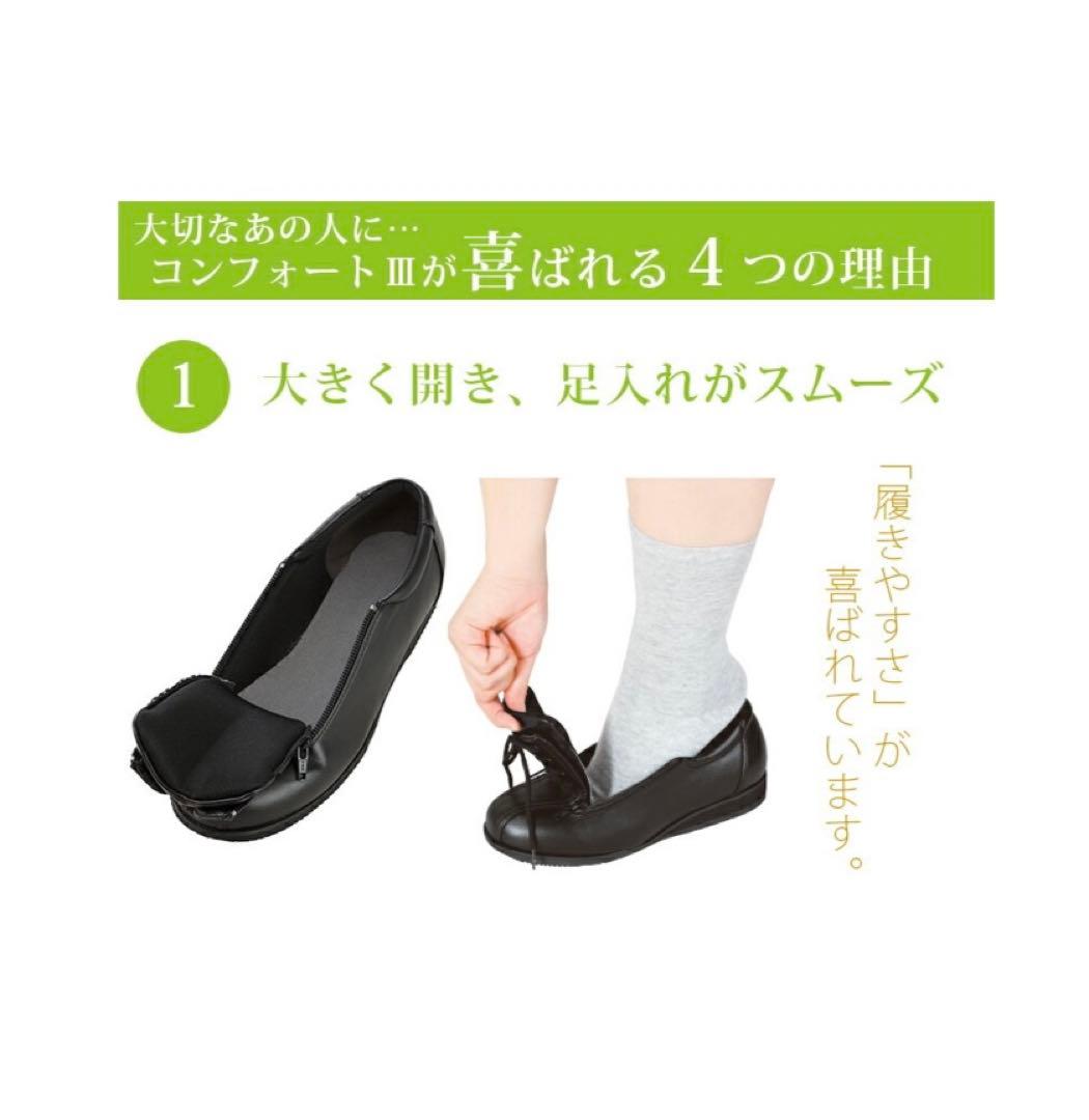 新品未使用　あゆみ　コンフォートⅢ 介護シューズ　幅広　外反母趾　甲高