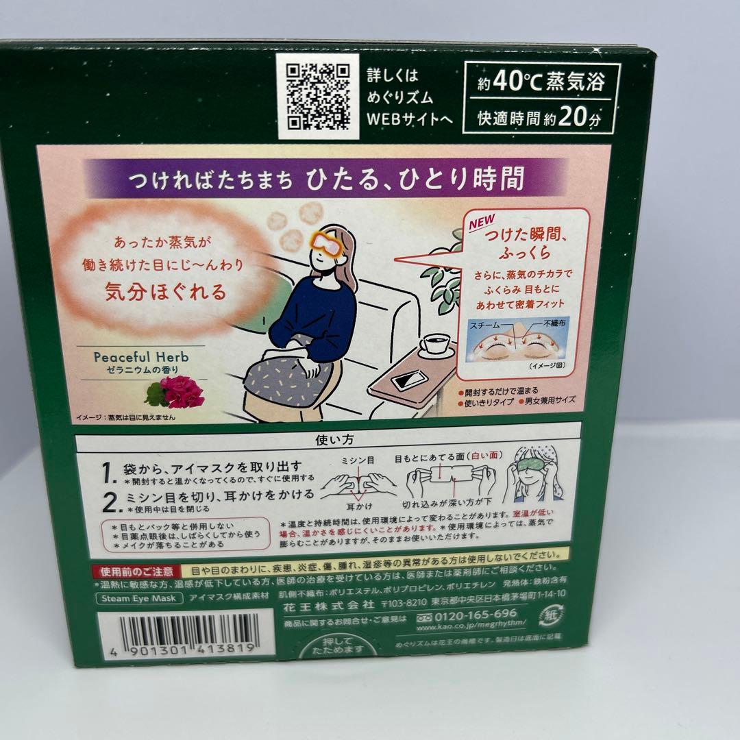 めぐりズム 蒸気でホットアイマスク Dreamy Selection ゼラニウム