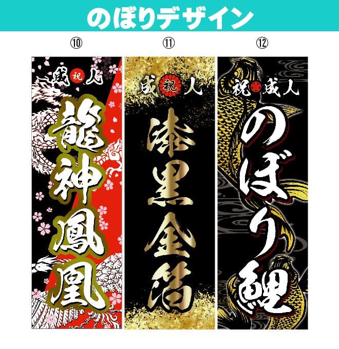 成人式のぼりオーダー