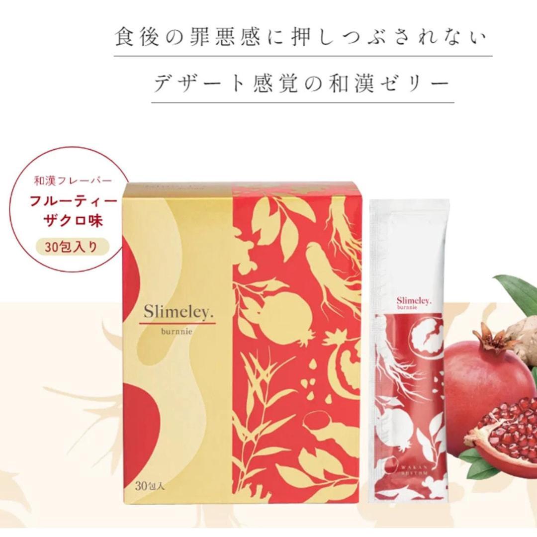 Slimely バーニー & カッティー 各30包