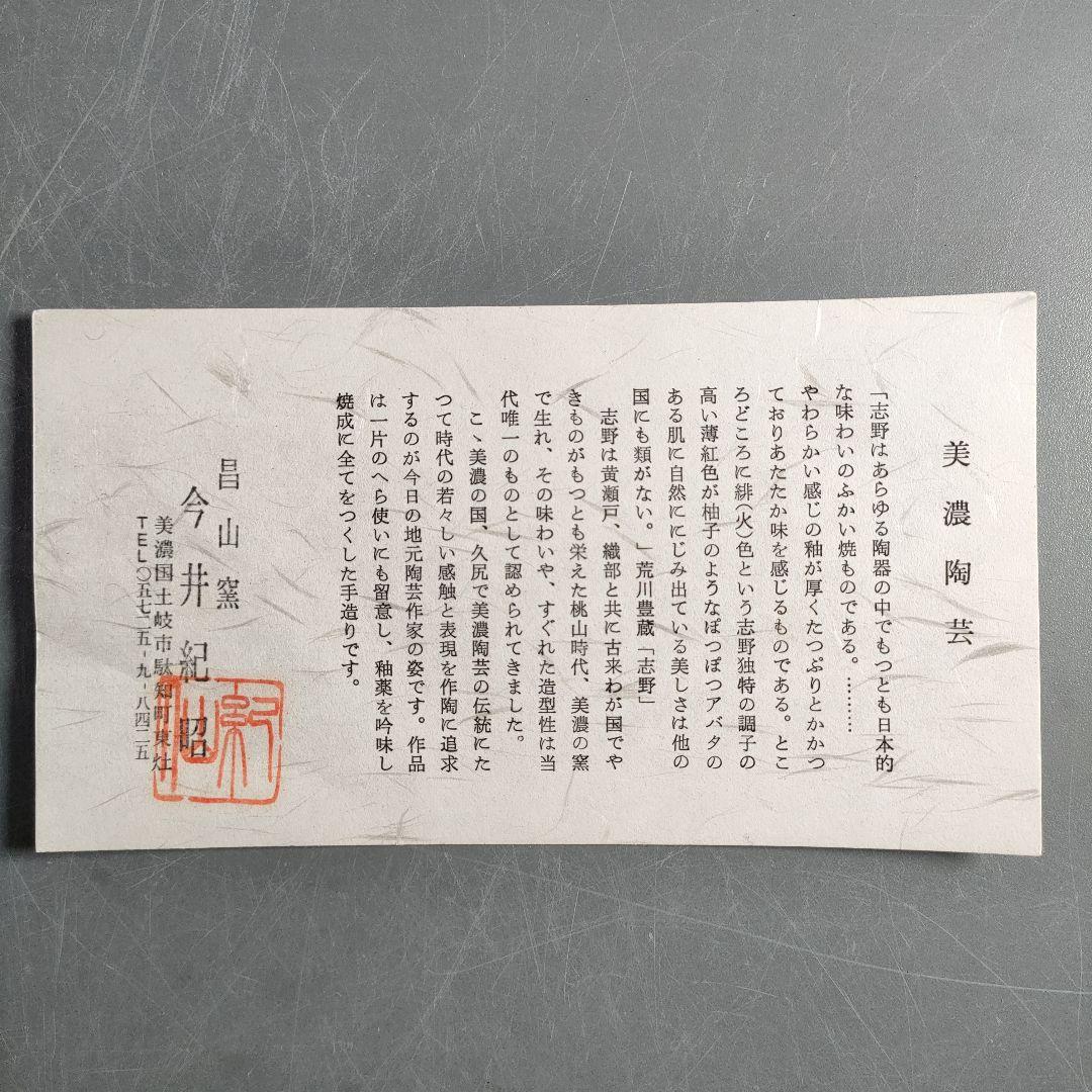 A866-2/昌山窯/今井紀昭 造/織部大鉢/