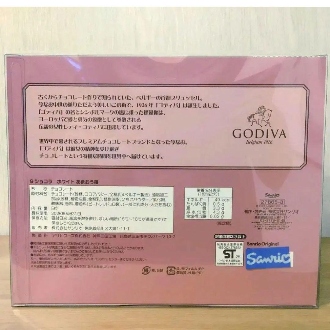 2026年 GODIVA（ゴディバ）サンリオ ハローキティ ぬいぐるみ 新品