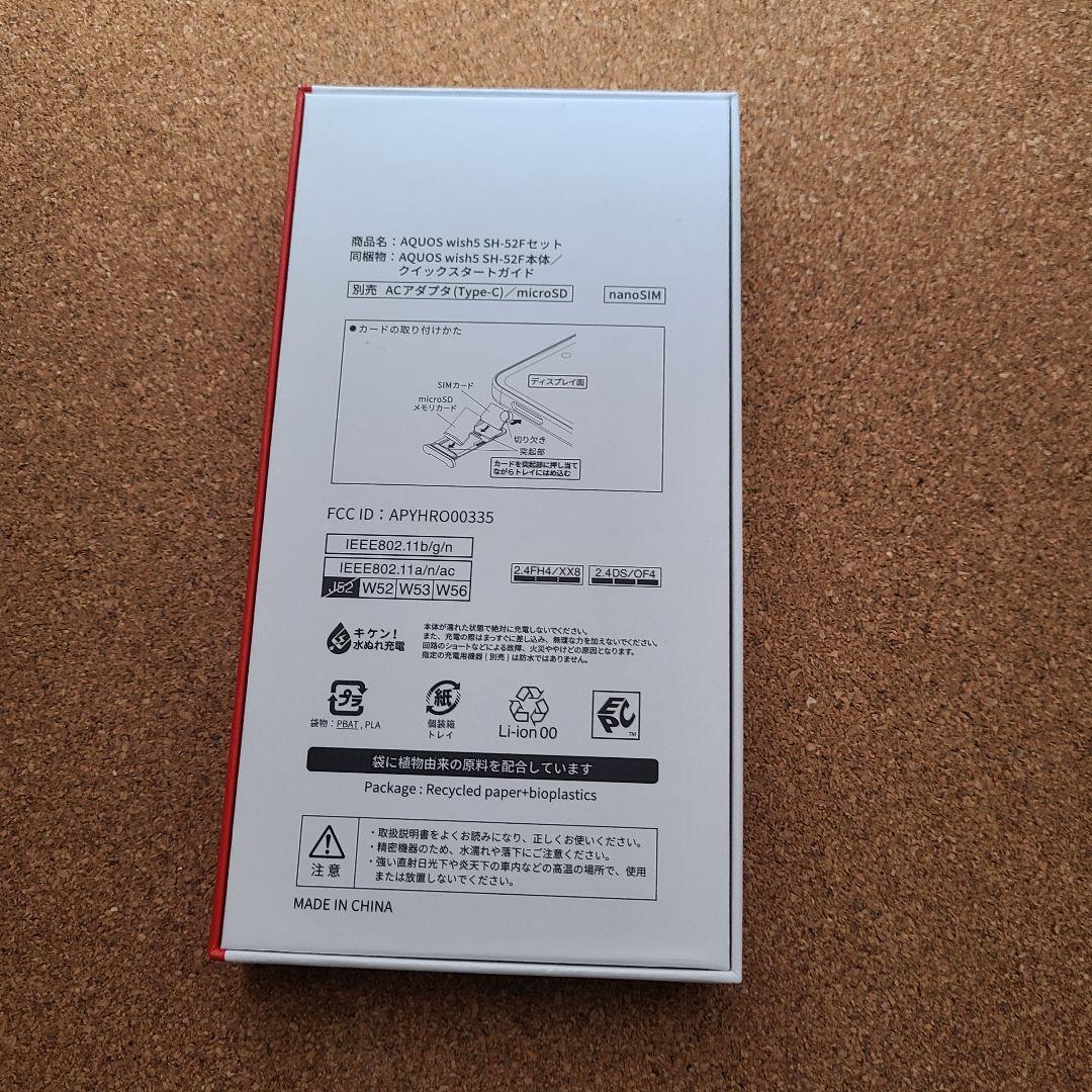 AQUOS wish5 SH-52F ドコモ ホワイト