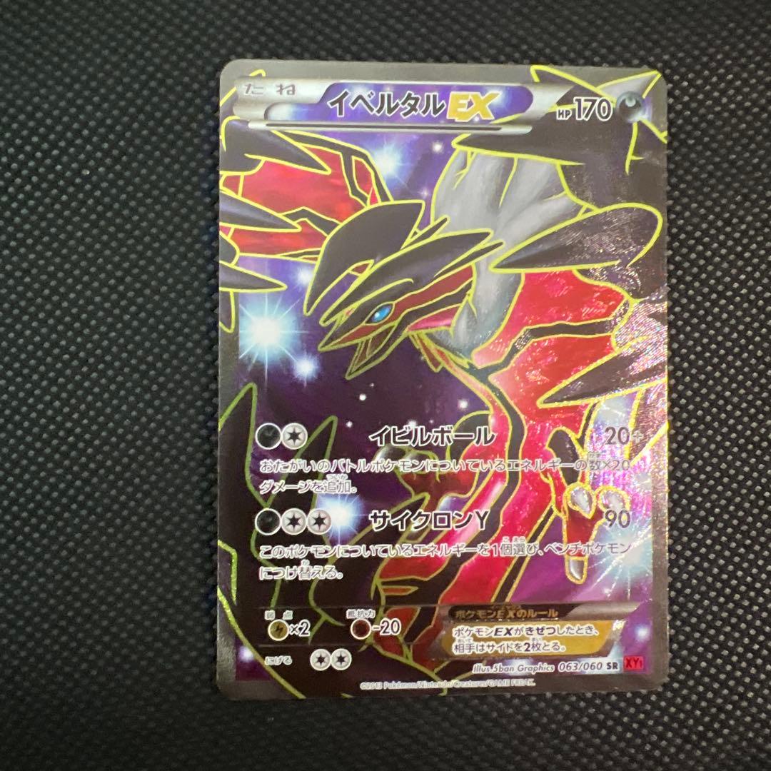 イベルタルEX SR XY1 コレクションY 063/060