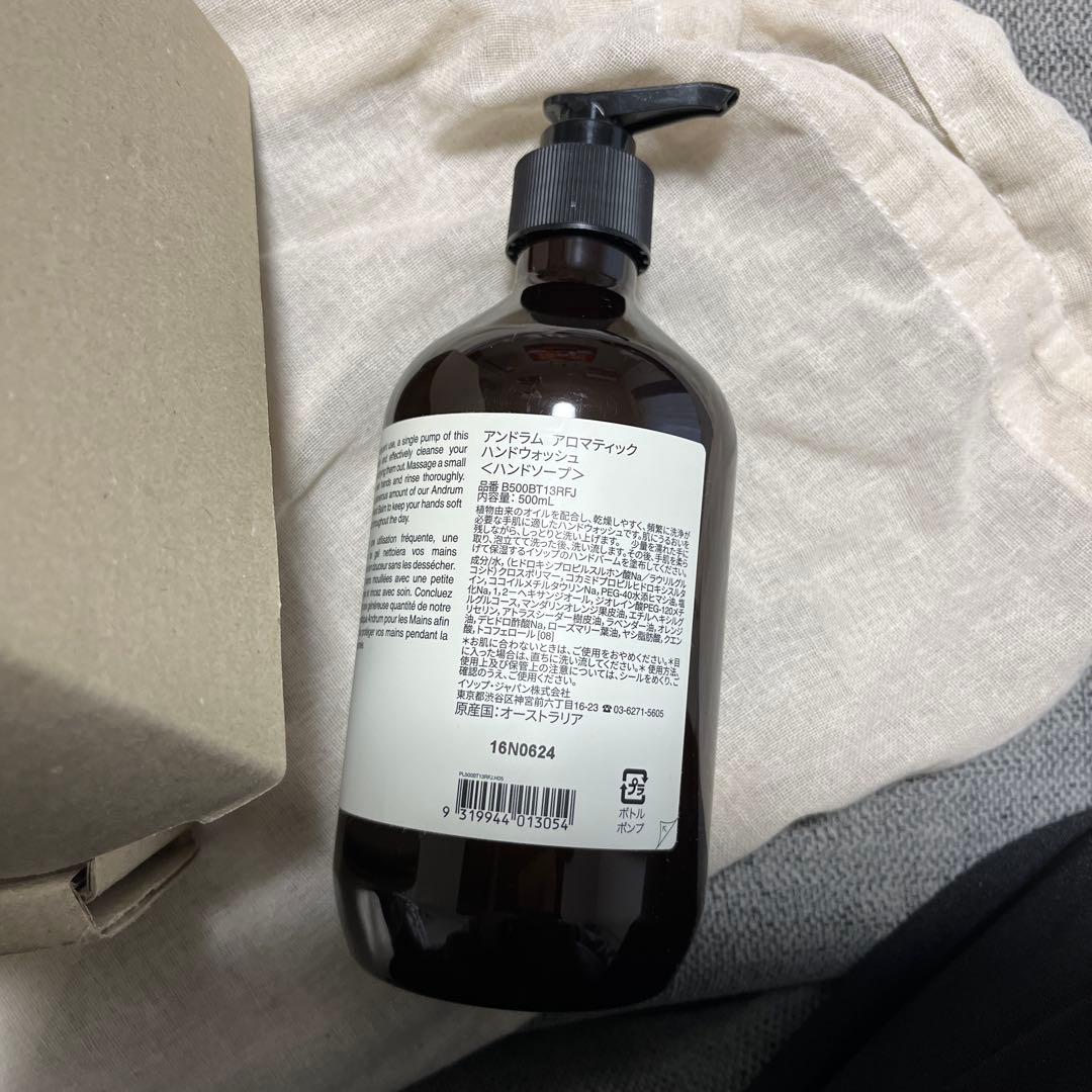 Aesop アロマティックハンドウォッシュ&ボディバームセット