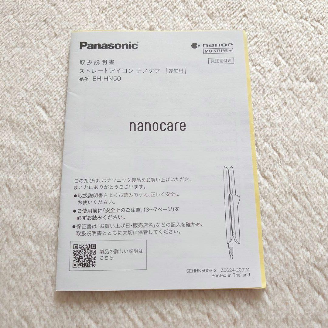 ♡Panasonic♡EH-HN50-A