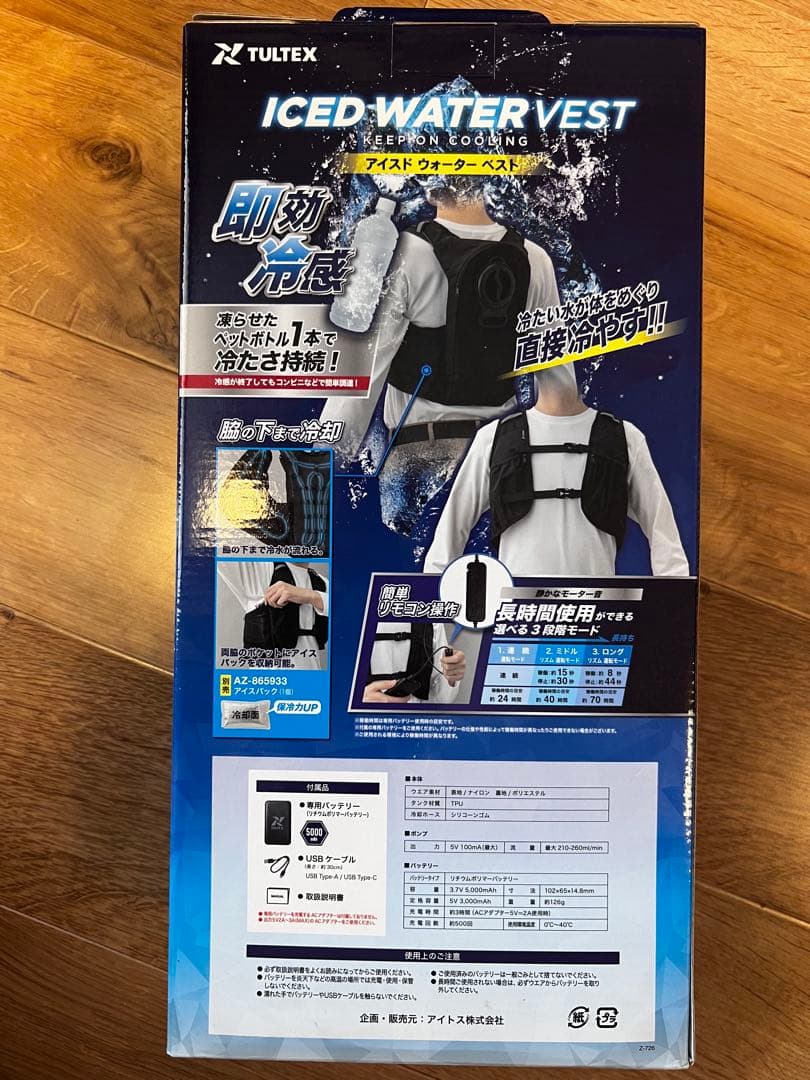 【新品未使用】TULTEXアイスドウォーターベスト コンプリートセット熱中症対策