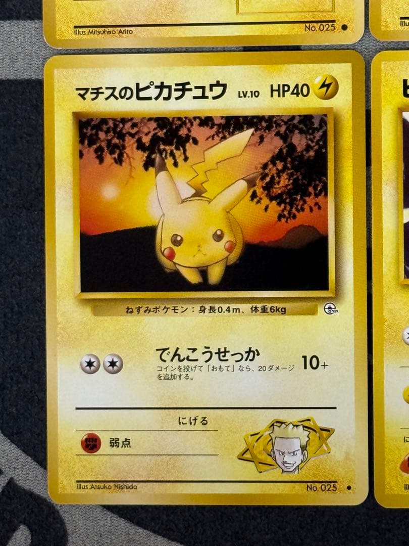 【美品】旧裏ピカチュウ4枚セット