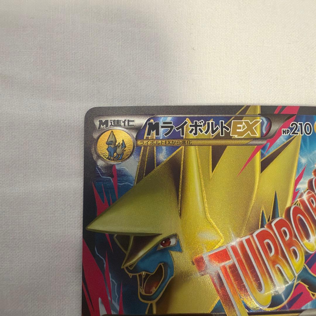 MライボルトEX THE BEST OF XY 174/171 ポケモンカード