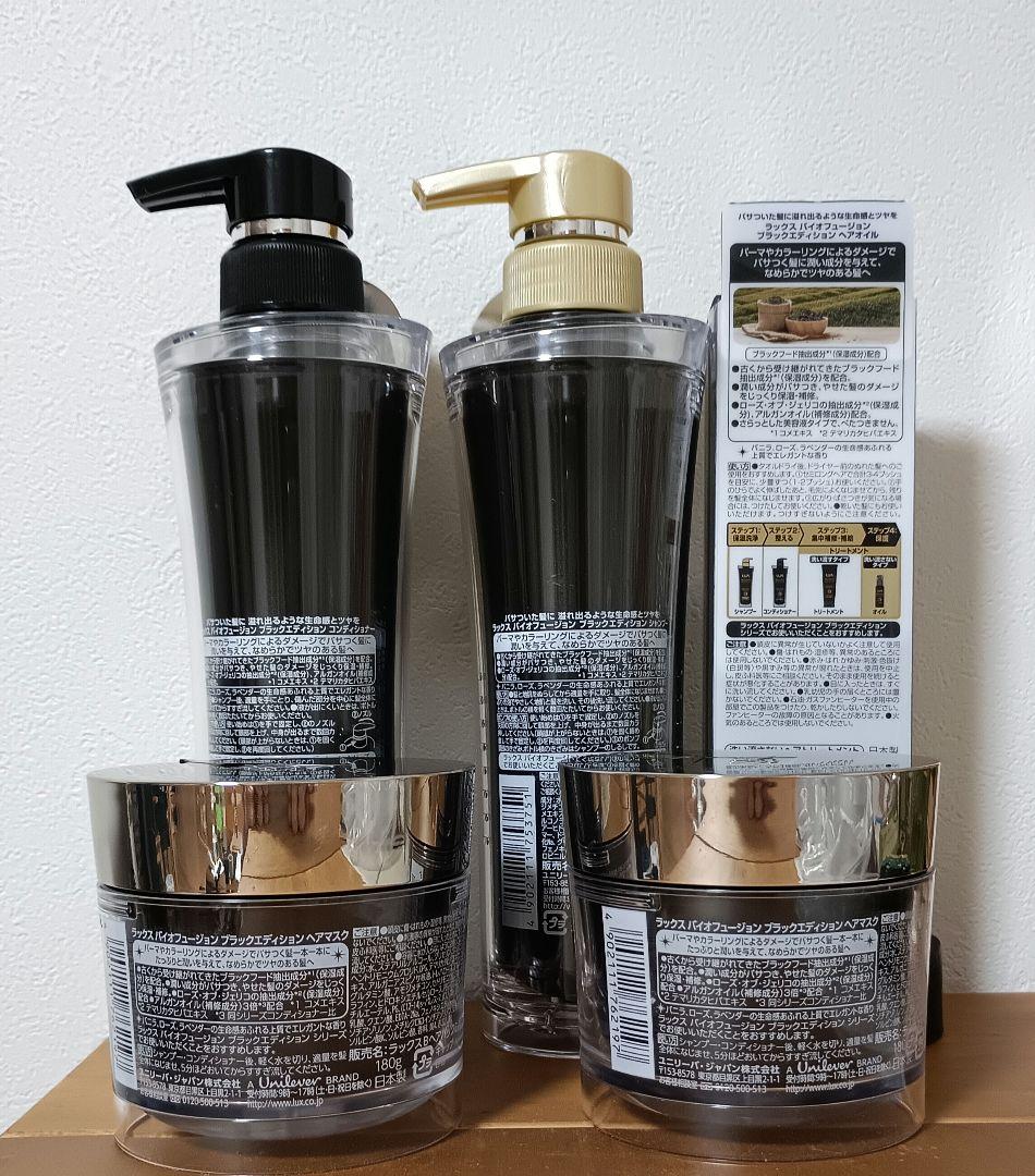 LUX BIO FUSION BLACK EDITION ヘアオイル　ヘアパック