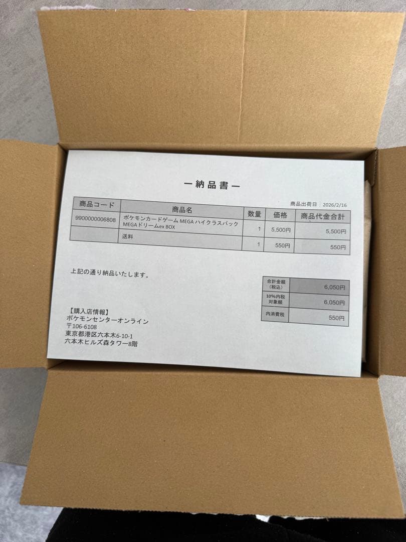 ポケモンカード MEGAドリームex 1BOXポケモンセンター産