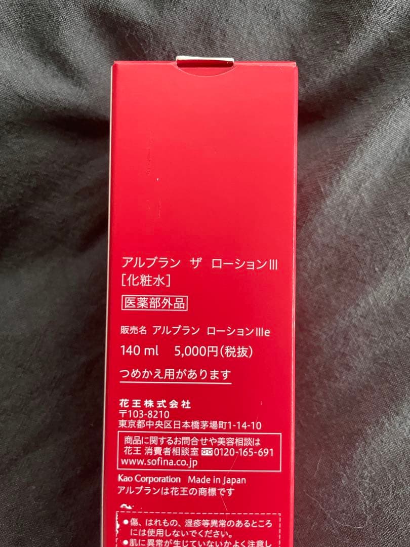 大値下げALBLANC THE LOTION Ⅲ & EMULSION Ⅲセット