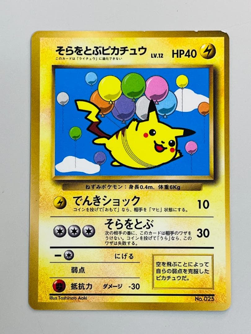 ◆ポケカ ピカチュウ 旧裏 マークなし コロコロ付録 エラー 3枚　09541