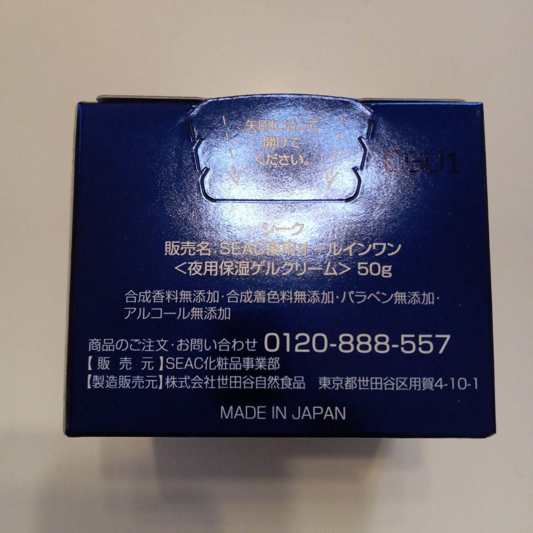 シーク 夜用オールインワンゲル 50g