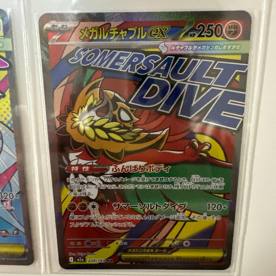 ポケカSAR 2枚　MA3枚セット
