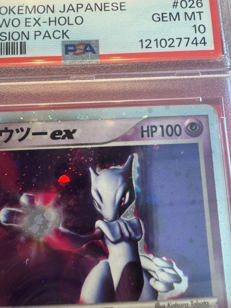 2003年 第1弾拡張パック 026/055ミュウツーex PSA 10