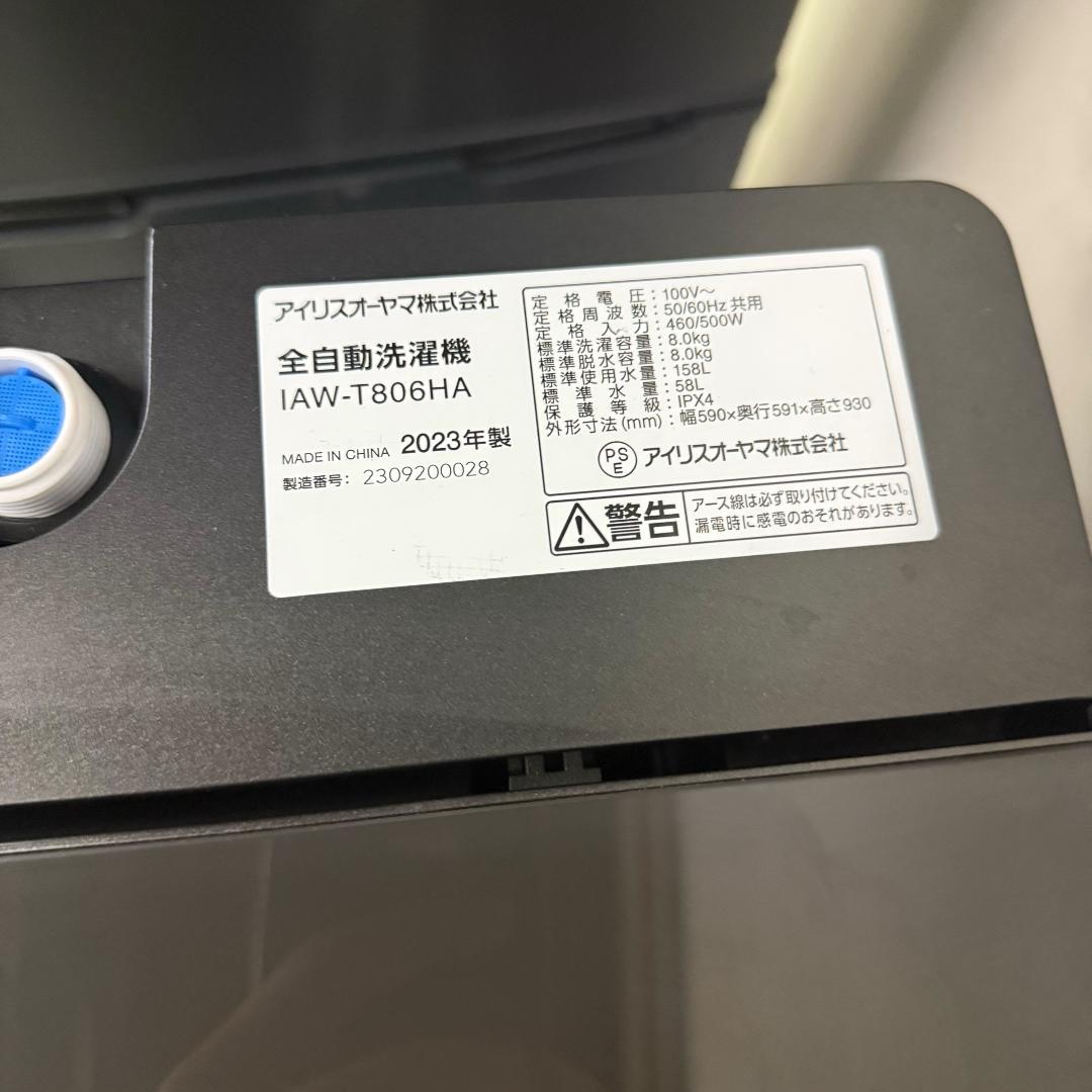 分解洗浄済み！アイリスオーヤマ 冷蔵庫 洗濯機 電子レンジ 3点セット販売！！
