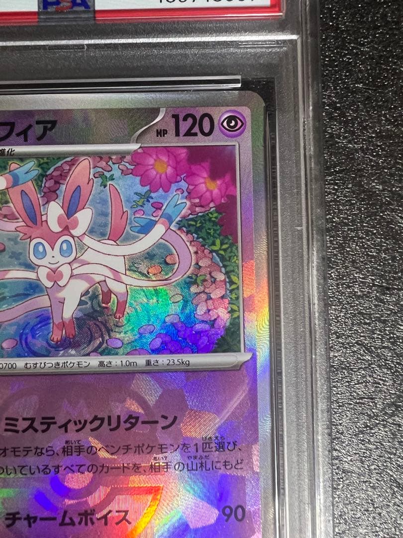 ひ*ん様 【psa10】　ニンフィア　マスターボール　068/187【美品】