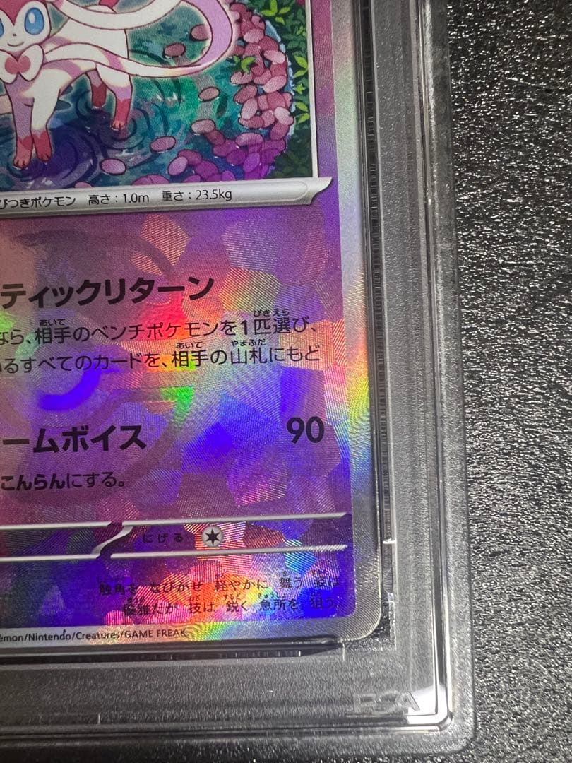 ひ*ん様 【psa10】　ニンフィア　マスターボール　068/187【美品】