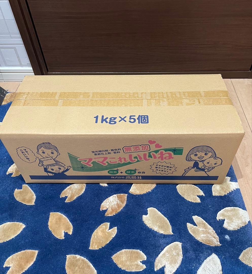 高陽社 ママこれいいね　1kg×5箱　新品未開封　即日発送