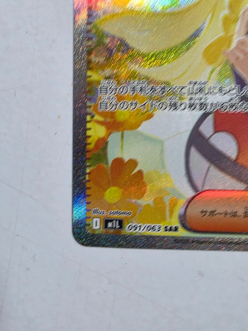 K*様 リーリエの決心 SAR MEGA 拡張パック メガブレイブ 091/06