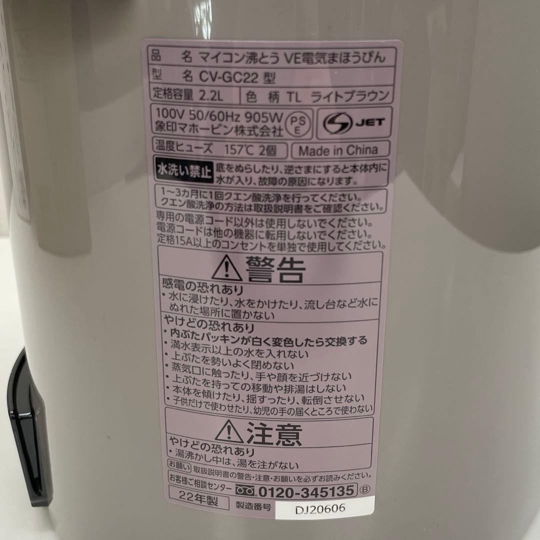 【未使用】象印　VE電気まほうびん　優湯生　沸騰ポット