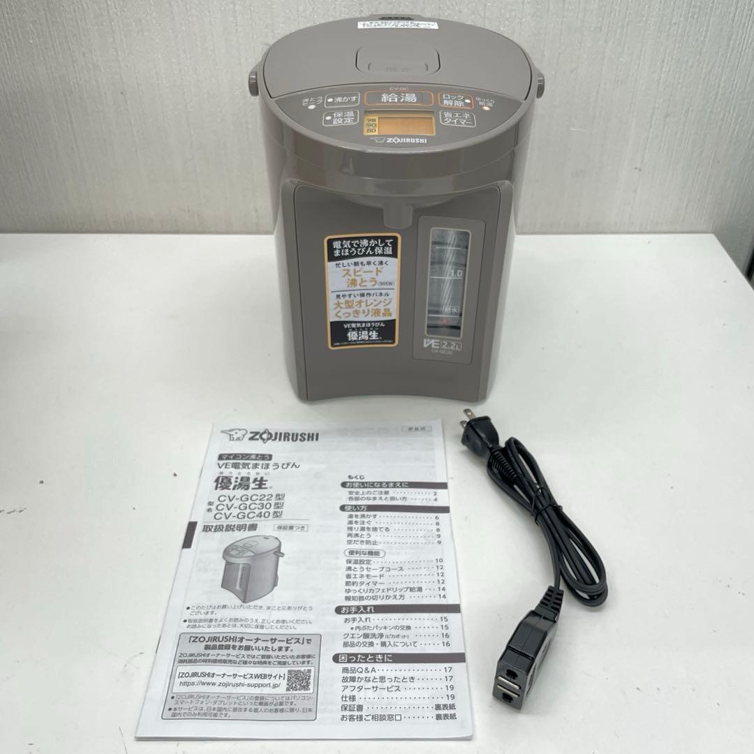 【未使用】象印　VE電気まほうびん　優湯生　沸騰ポット
