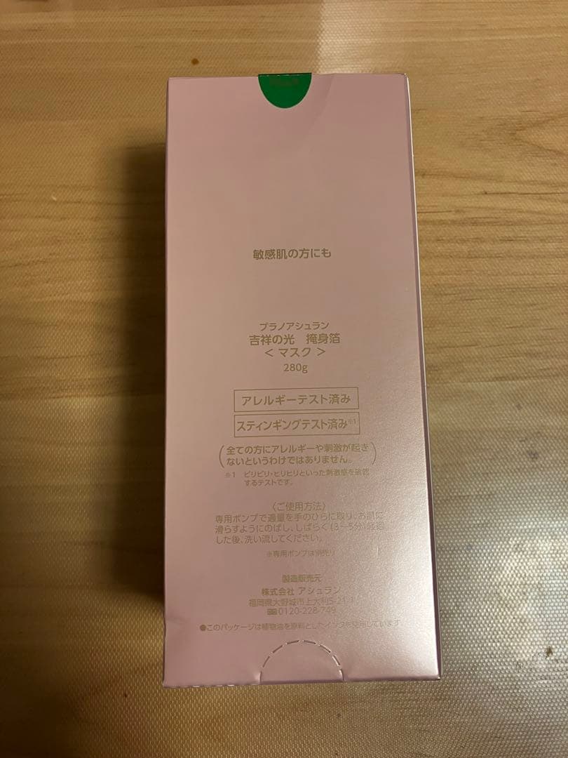 新品未開封　プラノアシュラン　吉祥の光　マスク