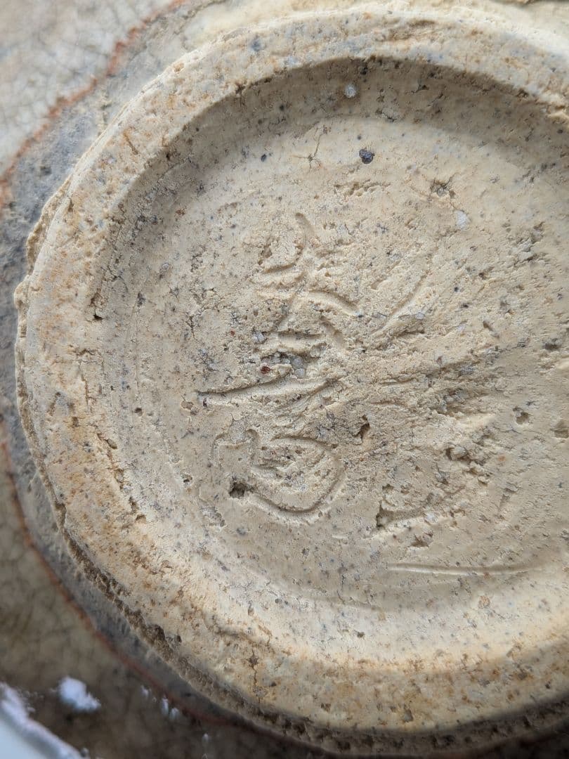 泉流山窯 吉賀大雅堂 萩焼 茶盌 銘「おしゃべり」 共箱合布 抹茶碗 抹茶茶碗