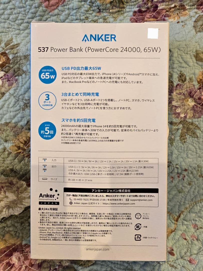 【新品】アンカー　ANKER　537 PowerBank