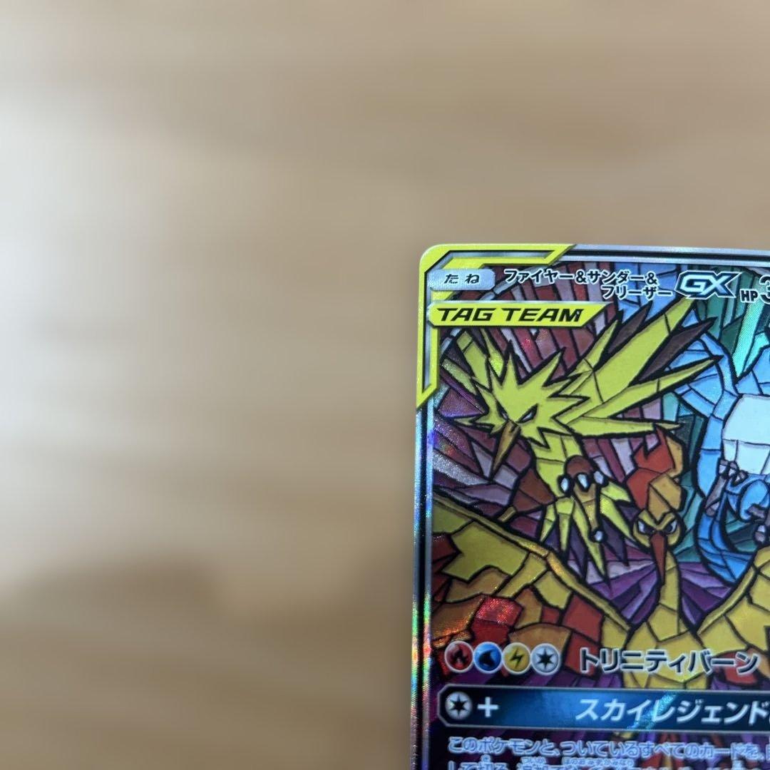 ポケモンカード　ファイヤー&サンダー&フリーザー　gx sa