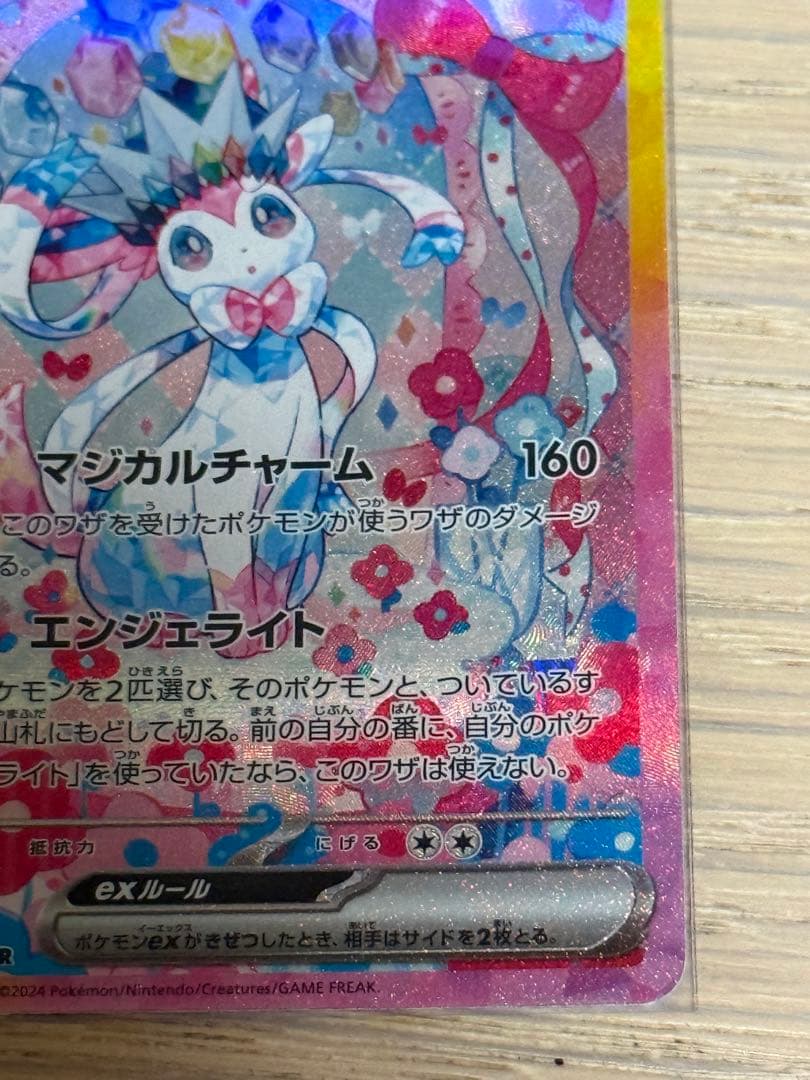 ポケカ ニンフィアex SAR