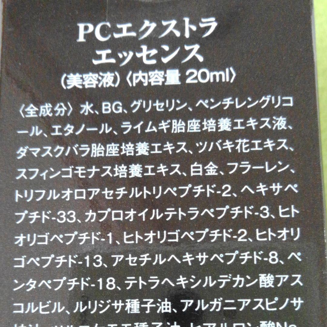 ３本おまとめ‼︎イデアPCエクストラエッセンス美容液