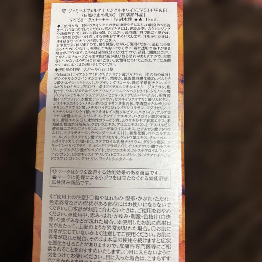 クリスタルジェミー　リンクルセラムWPP増量2本セット　他　新品・未使用品