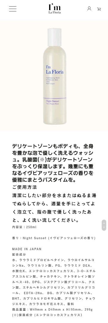《I’m La Floria》 シャンプー、トリートメント、ボディウォッシュ