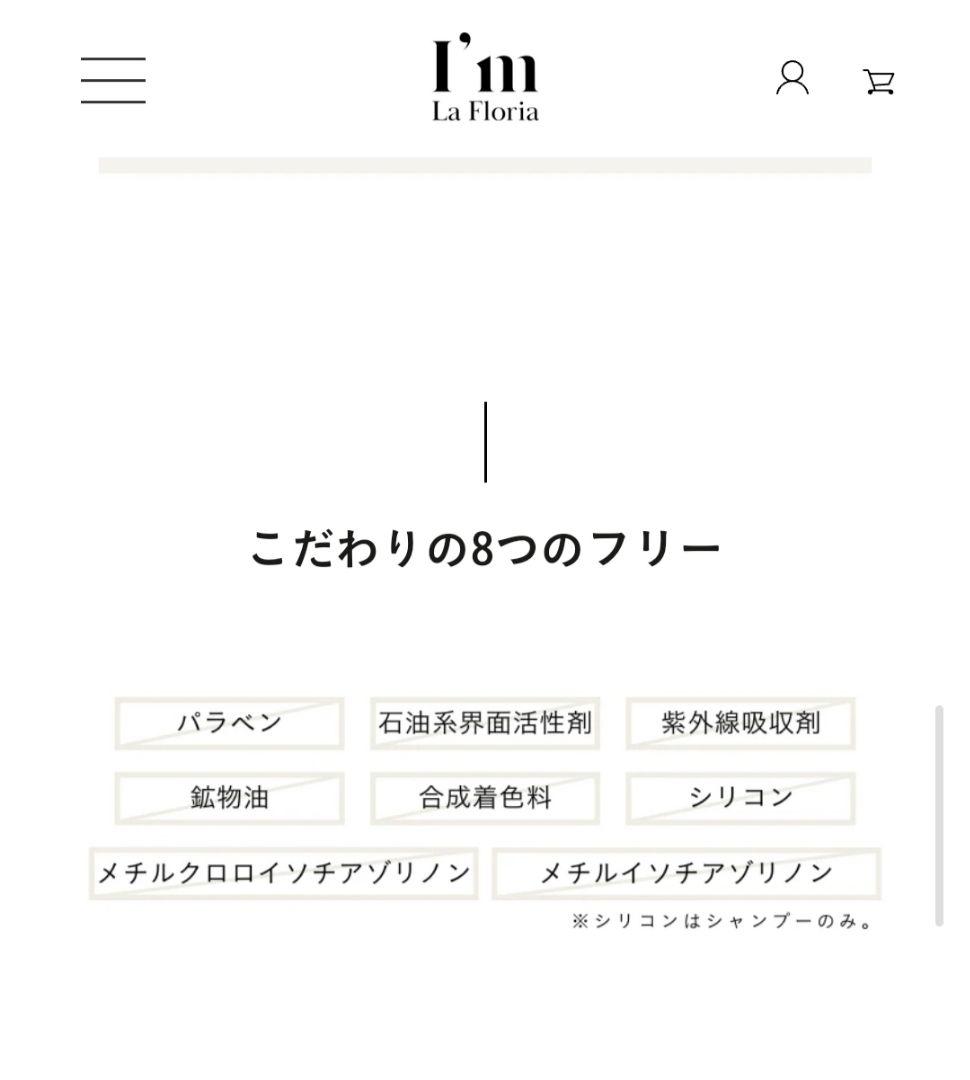 《I’m La Floria》 シャンプー、トリートメント、ボディウォッシュ