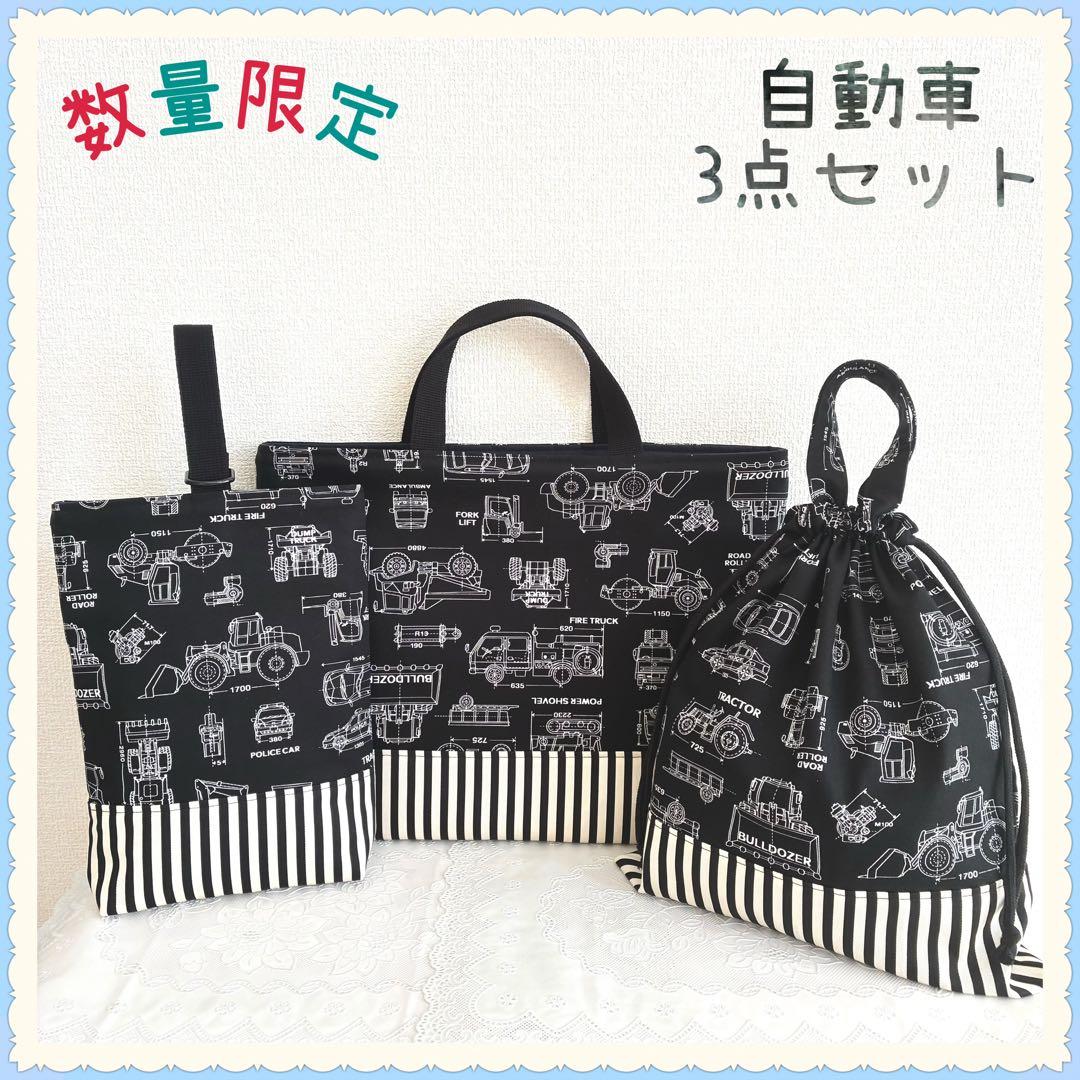 Linglingページ　レッスンバッグ　等計3点《自動車　設計図　乗り物》