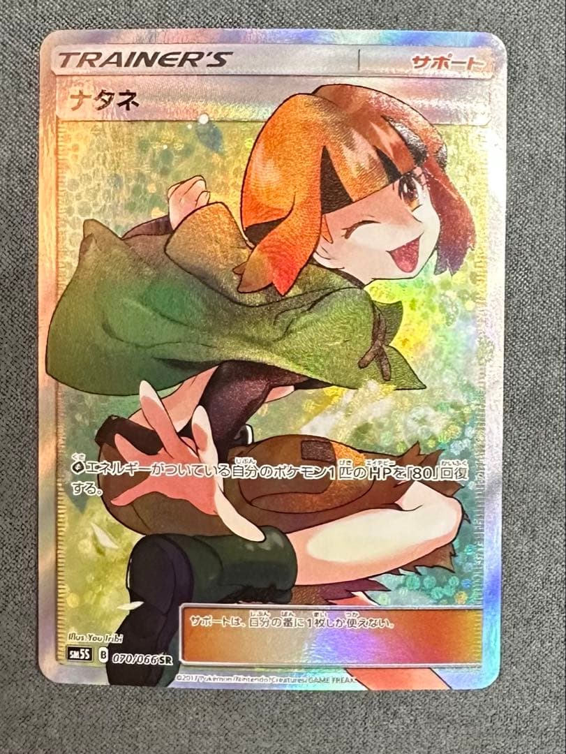 ナタネ SR SM5s ウルトラサン 070/066