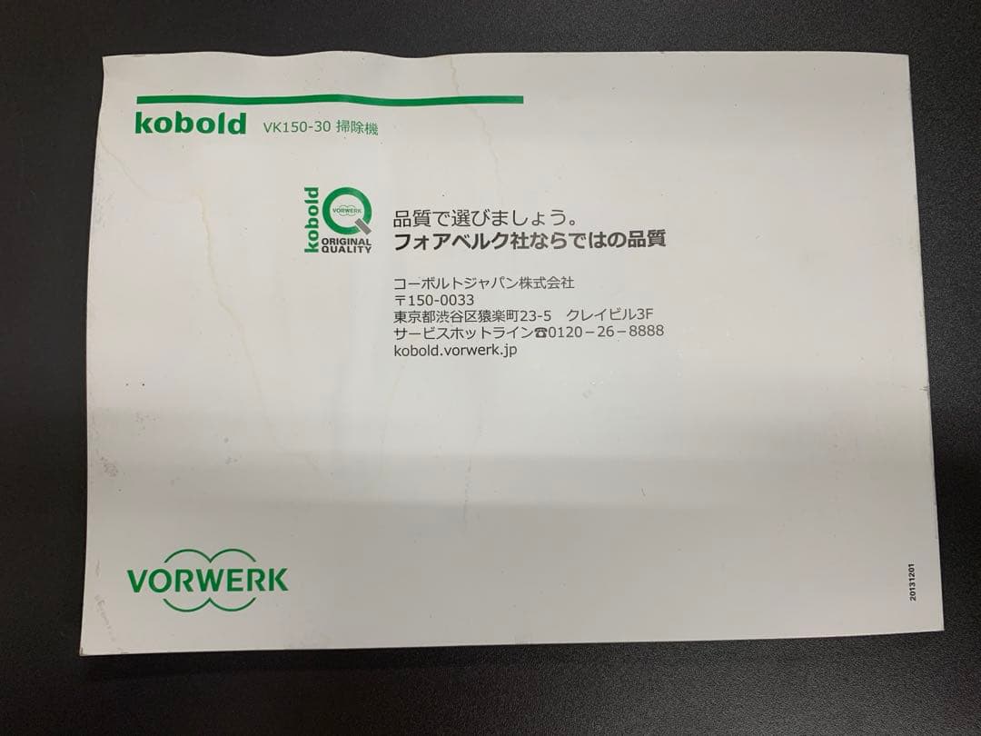 Vorwerkフォルベック社製　VK150 掃除機　美品付き