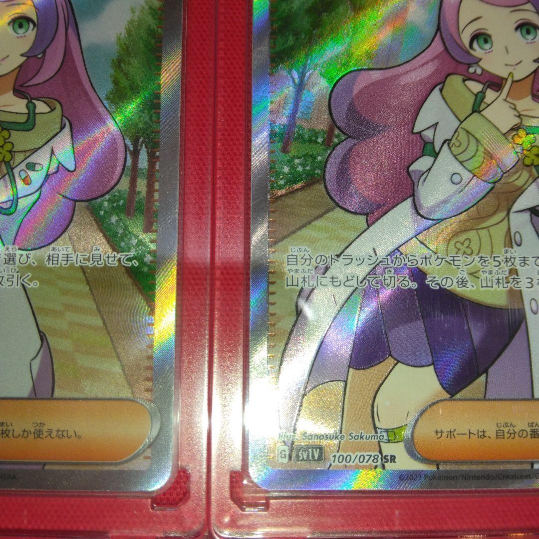 ミモザ 100/078 2枚 女性 トレーナー ポケモンカード