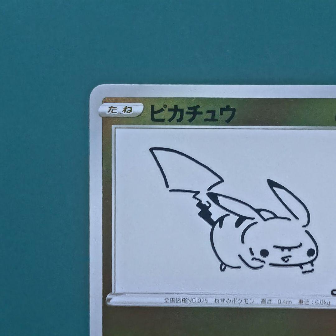 長場（ナガバ）　ピカチュウ　開封品