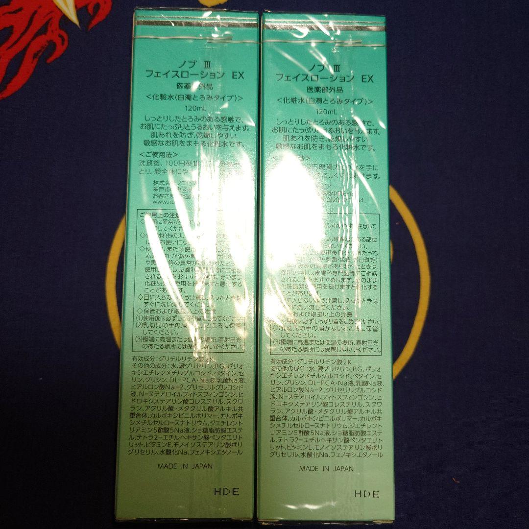ノブⅢ フェイスローション EX 化粧水 (白濁とろみタイプ)120ml×2本