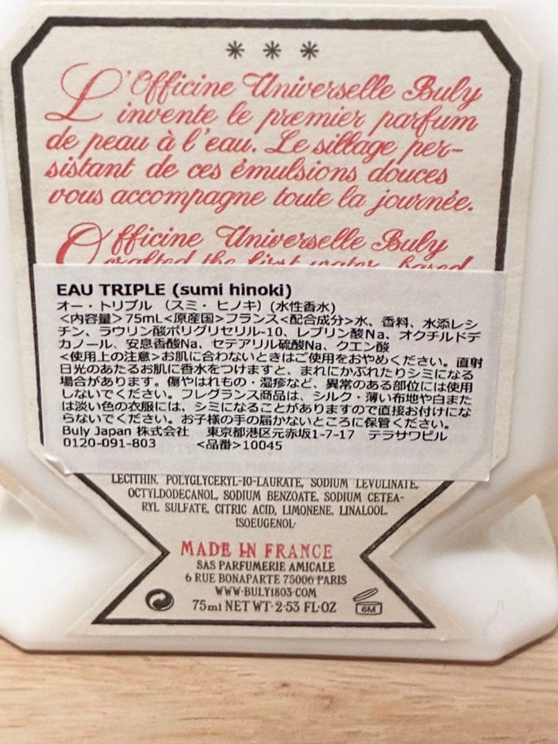 【ほぼ未使用】EAU TRIPLE SUMI HINOKI 75ml ビュリー