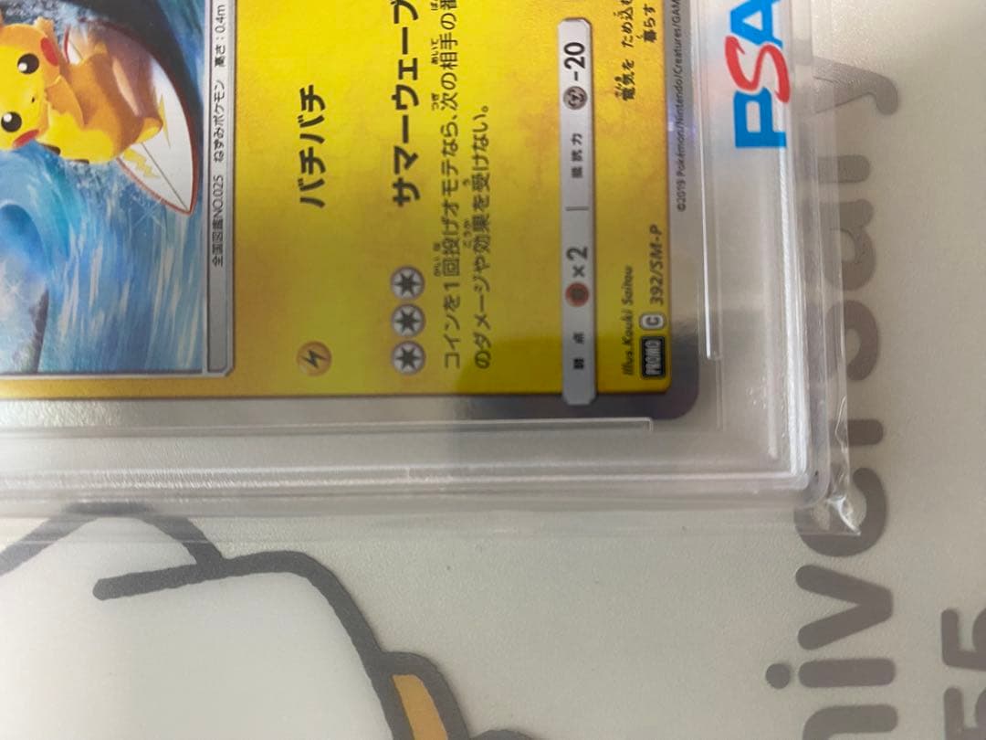 まろ　　海で遊ぶピカチュウ　PSA10