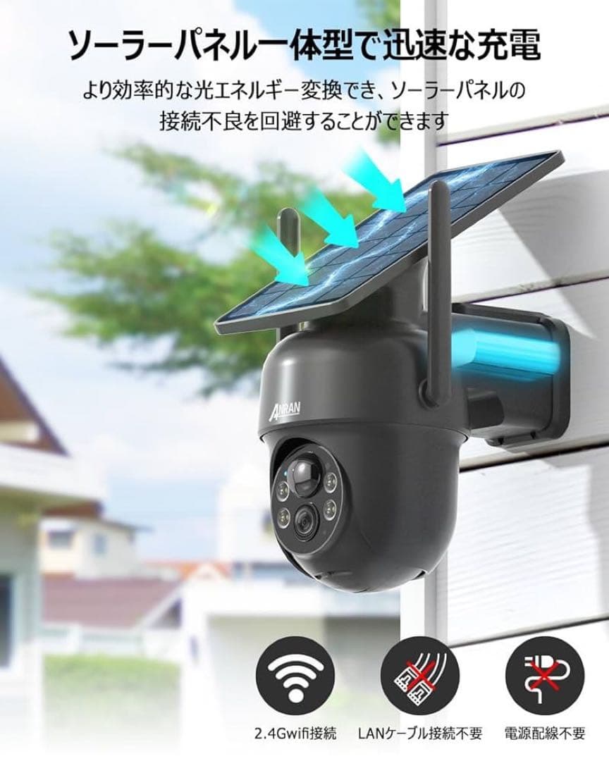 ANRAN ソーラー充電ワイヤレス防犯カメラ