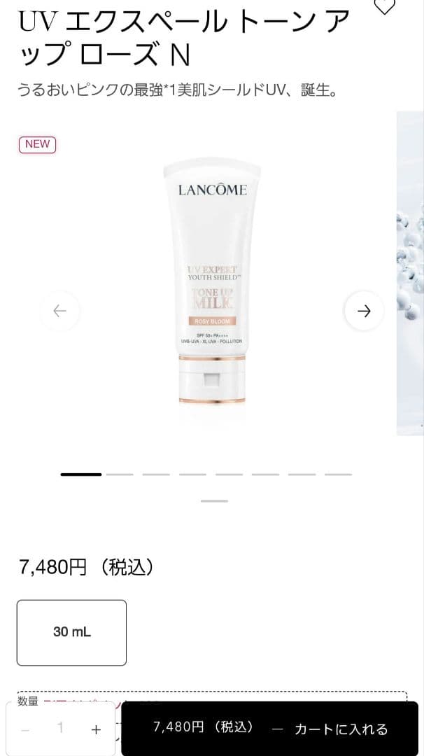 ランコム UVエクスペール トーンアップ ローズN 30mlとアルティメ1ml