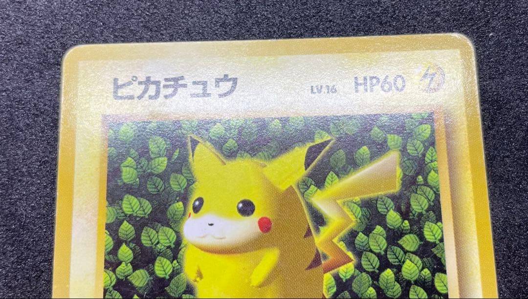【準美品】週末限定価格　ピカチュウ　すぐわかるポケモンカードの遊びかた　光沢なし