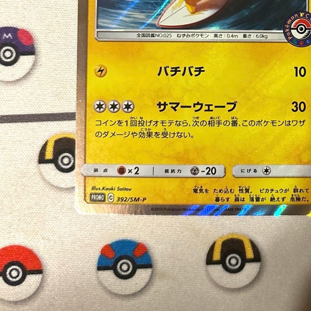 【良品】海で遊ぶピカチュウ